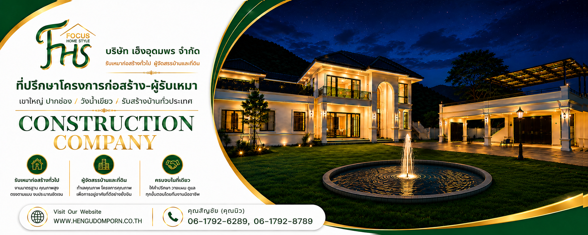 ที่ปรึกษาโครงการก่อสร้าง-ผู้รับเหมา เขาใหญ่ ปากช่อง นครราชสีมา